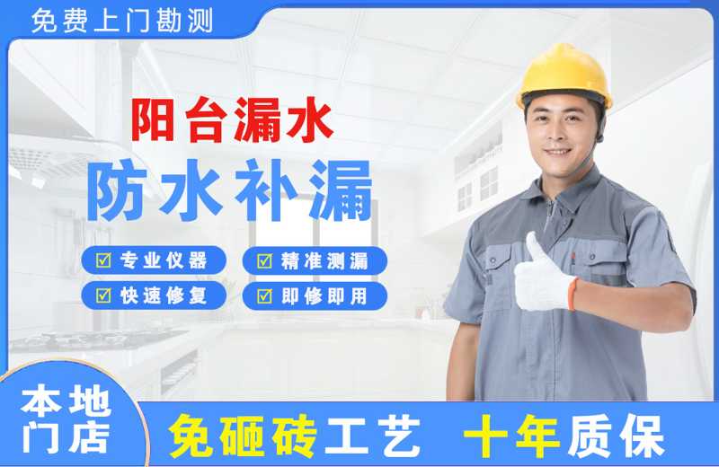 台安阳台漏水维修