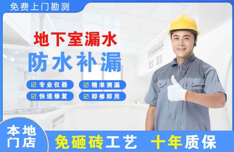 台安地下室漏水维修